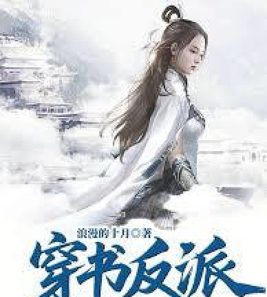 Transmigrated Villain: All the Female Leads are Reincarnated