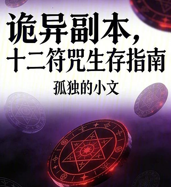 Bizarre Dungeons: Survival Guide with the Twelve Talismans