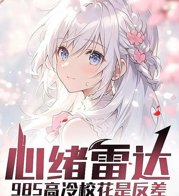 Heart Radar: The 985 Ice Queen is a Total Softie
