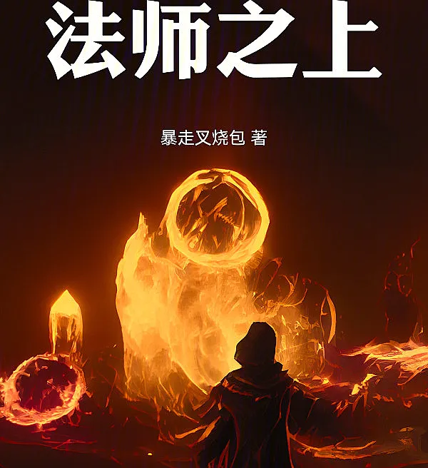 Cover image for Beyond the Mage (Acima do Mago; Выше мага; Trên cả Pháp Sư; Di atas Penyihir; Por encima del mago; Fa Shi Zhi Shang; 法师之上！)