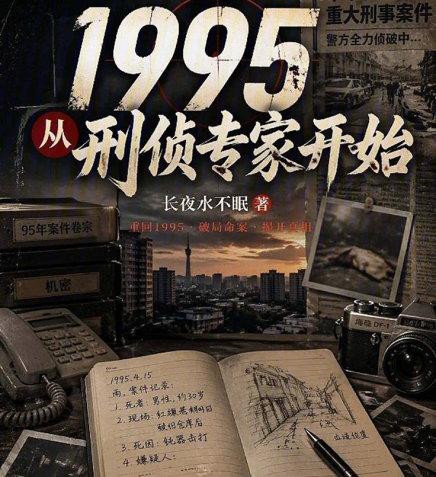 Cover image for 1995: Starting as a Criminal Investigation Expert (1995: Começando como Especialista em Investigação Criminal; 1995: Начиная как эксперт по уголовным расследованиям; 1995: Từ Chuyên Gia Điều Tra Hình Sự Bắt Đầu; 1995: Berawal dari Ahli Investigasi Kriminal; 1995: Comienza como Experto en Investigación Criminal; 1995, Cong Xingzhen Zhuanjia Kaishi; 1995，从刑侦专家开始)