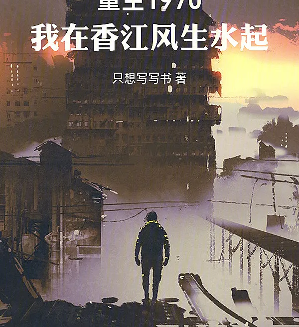 Reborn in 1970: Making Waves in Hong Kong