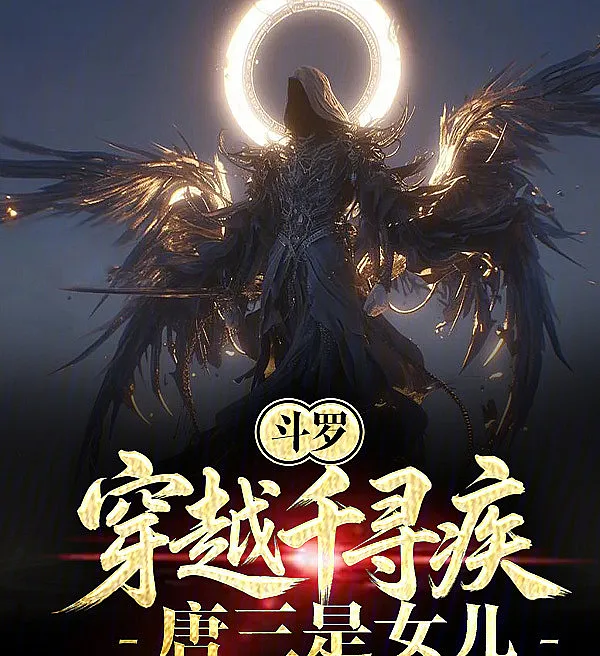 Douluo: Reborn as Qian Xunji, Tang San Is My Daughter