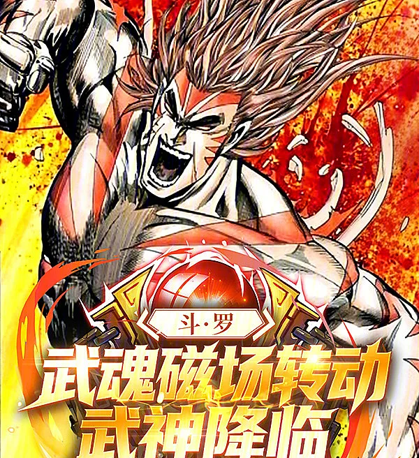 Douluo: Magnetic Field Rotation, Descent of the Martial God
