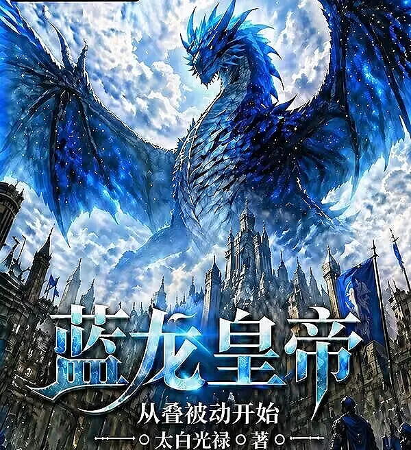 Blue Dragon Emperor: From Stacking Passives