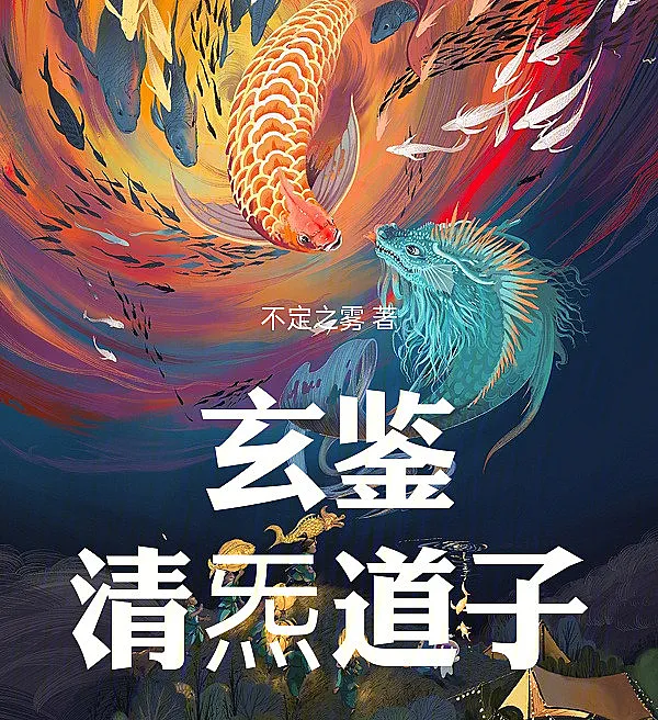 Xuan Jian: The Clear Qi Disciple