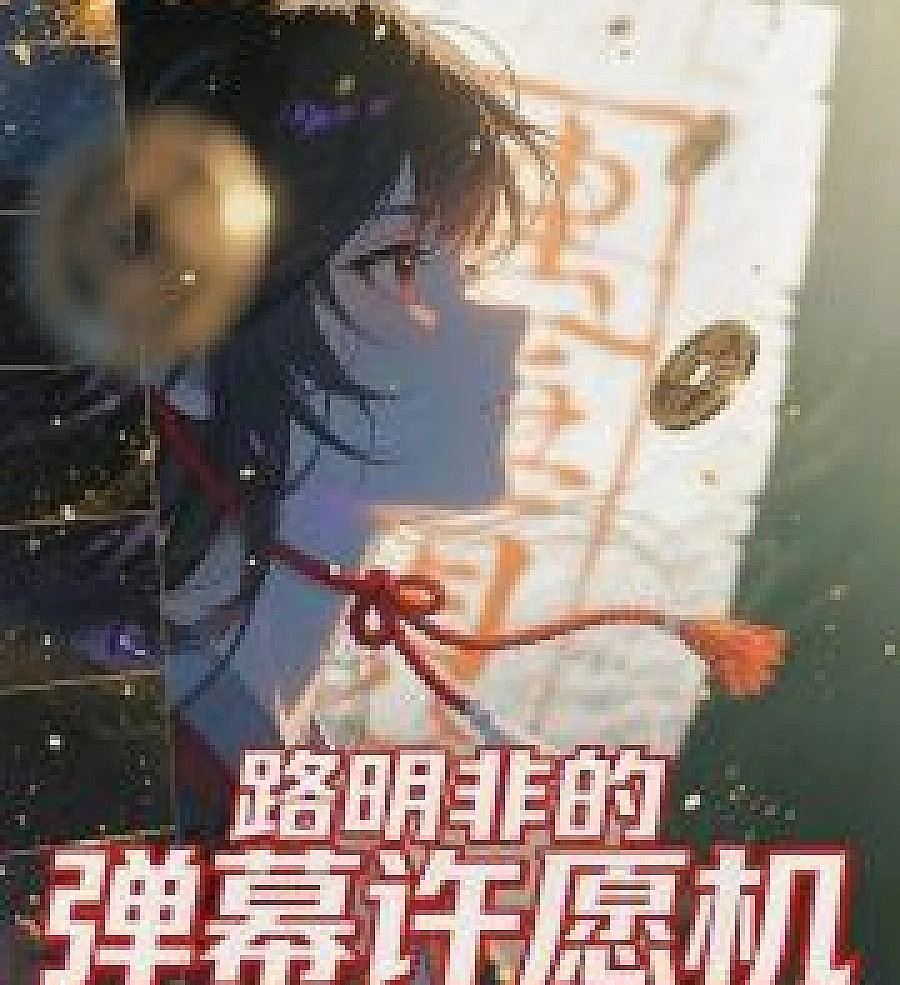 Cover image for Dragon Raja: Lu Mingfei's Bullet Screen Wish Machine (龙族：路明非的弹幕许愿机)