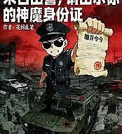 Doomsday police, please show your god/demon ID card.