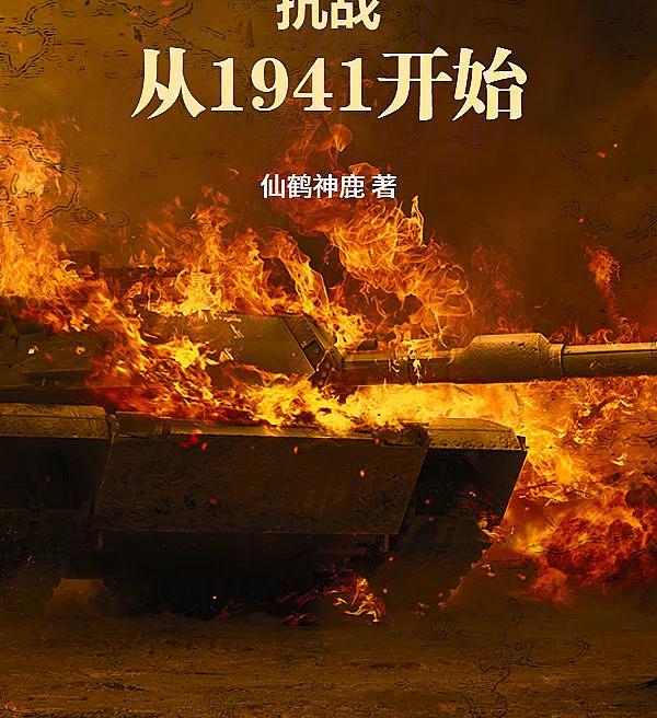 War of Resistance: From 1941