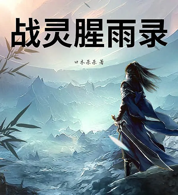 Chronicle of the War Spirit’s Blood Rain