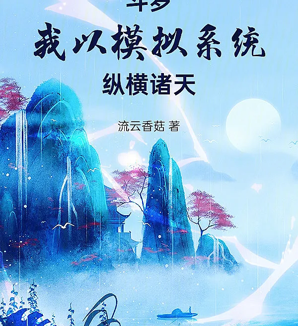 Cover image for Douluo: I Dominate the Multiverse with My Simulation System (Douluo: Dominando o Multiverso com Meu Sistema de Simulação; Доуло: Я Покоряю Мультивселенную с Системой Симуляции; Đấu La: Ta Thống Trị Đa Vũ Trụ Với Hệ Thống Mô Phỏng; Douluo: Mendominasi Multiverse dengan Sistem Simulasi; Douluo: Dominando el Multiverso con mi Sistema de Simulación; Douluo: Wo Yi Moni Xitong Zongheng Zhutian; 斗罗：我以模拟系统纵横诸天)