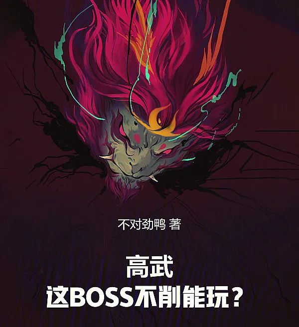 Cover image for High Martial Arts: Can You Even Play Without Nerfing This Boss? (Altas Artes Marciais: Dá para jogar sem nerfar este chefe?; Высокие боевые искусства: Разве можно играть без нерфа этого босса?; Cao Võ: Boss Này Không Yếu Hóa Thì Chơi Thế Nào?; Seni Bela Diri Tinggi: Bisakah Dimainkan Tanpa Melemahkan Boss Ini?; Alto Artes Marciales: ¿Se puede jugar sin nerfear a este jefe?; Gao Wu: Zhe BOSS Bu Xiao Neng Wan?; 高武：这BOSS不削能玩？)