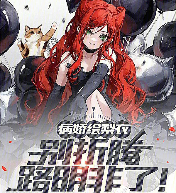 Abstract Dragon Clan: Starting with a Yandere Erii