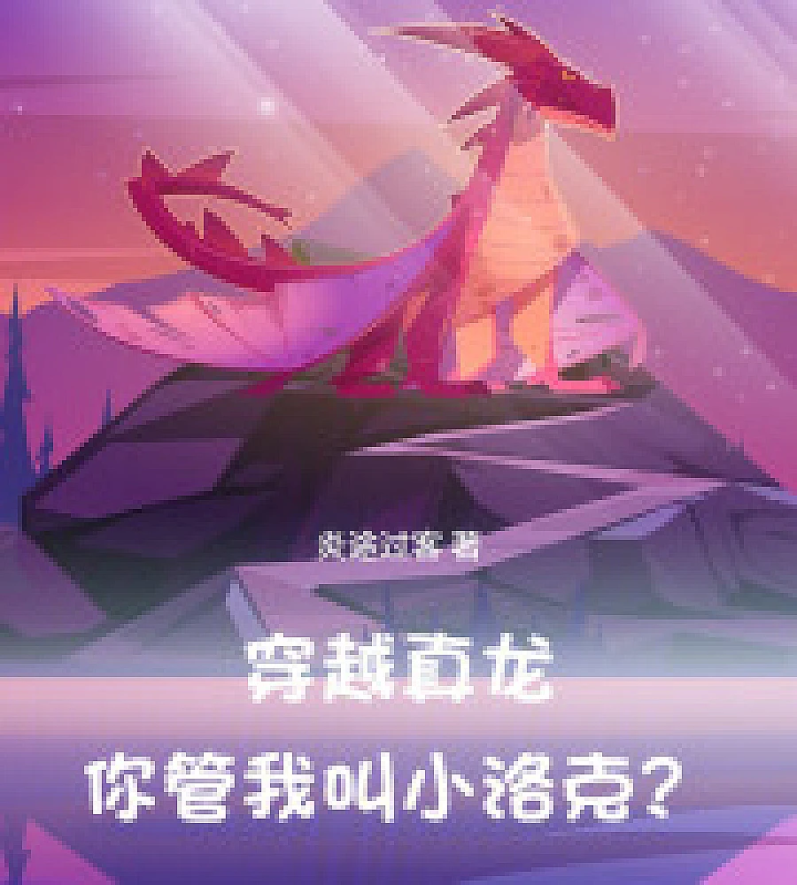 Cover image for Crossing the true dragon realm, and you call me Little Locke? (穿越真龙，你管我叫小洛克？)