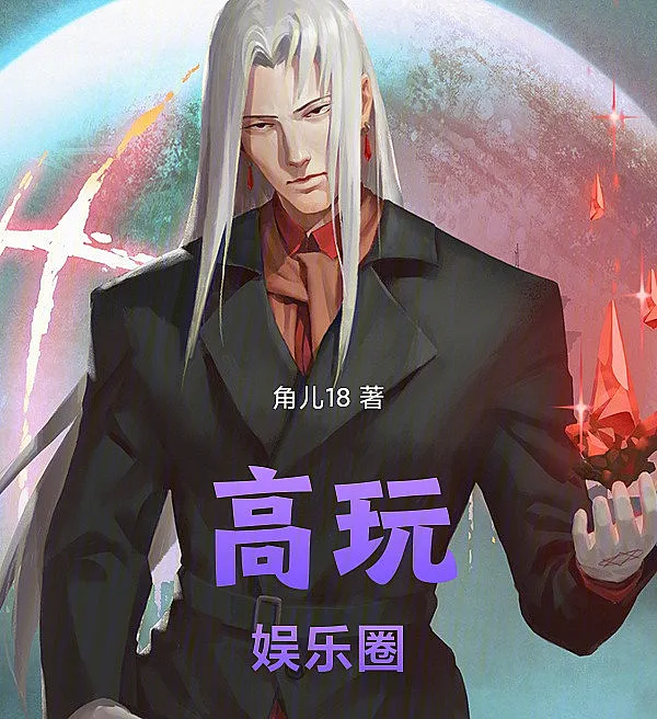 Entertainment Circle: Starting from a Renmin University Graduate