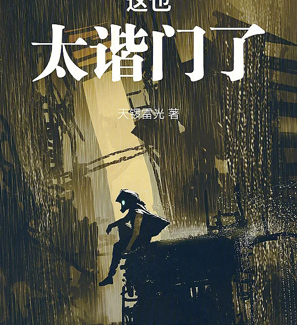 Cover image for This Is Too Harmonious (Isso é Harmonioso Demais; Это слишком гармонично; Điều này quá hài hòa; Ini Terlalu Harmonis; Esto es demasiado armonioso; Zhè yě tài xié mén le; 这也太谐门了)
