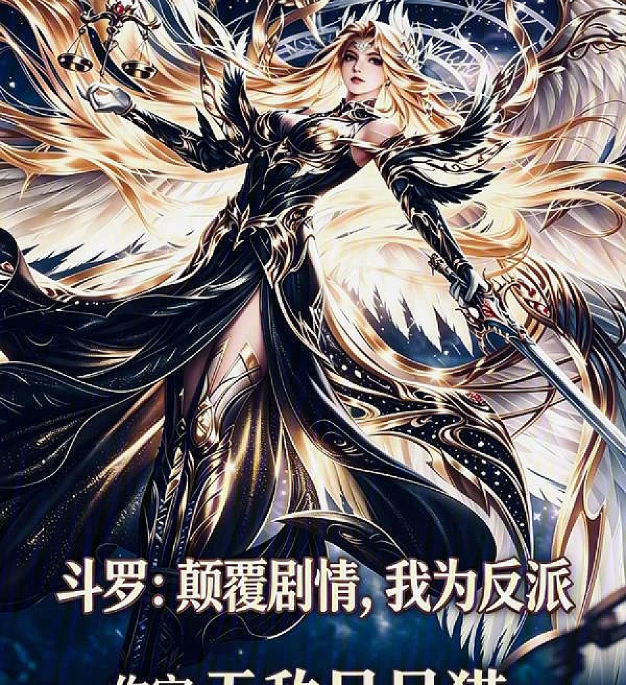 Cover image for Douluo: Subverting the Plot, I Am the Villain (Douluo: Subvertendo a Trama, Eu Sou o Vilão; Доуло: Изменяя Сюжет, Я — Злодей; Đấu La: Khuynh Đảo Cốt Truyện, Ta Là Phản Phái; Douluo: Mengubah Alur Cerita, Aku Adalah Penjahat; Douluo: Subvirtiendo la Trama, Soy el Villano; Douluo: Dianfu Juqing, Wo Wei Fanpai; 斗罗：颠覆剧情，我为反派)
