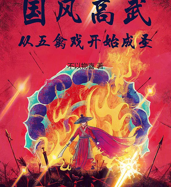 National Style High Martial Arts: Ascending to Sainthood Through the Five Animals Play