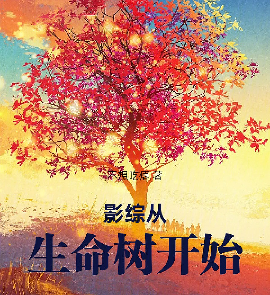 Cover image for The Film Begins with the Tree of Life (O Cinema Começa com a Árvore da Vida; Кино начинается с Древа Жизни; Điện Ảnh Bắt Đầu Từ Cây Sự Sống; Film Dimulai dari Pohon Kehidupan; El Cine Comienza con el Árbol de la Vida; Ying Zong Cong Sheng Ming Shu Kai Shi; 影综从生命树开始)