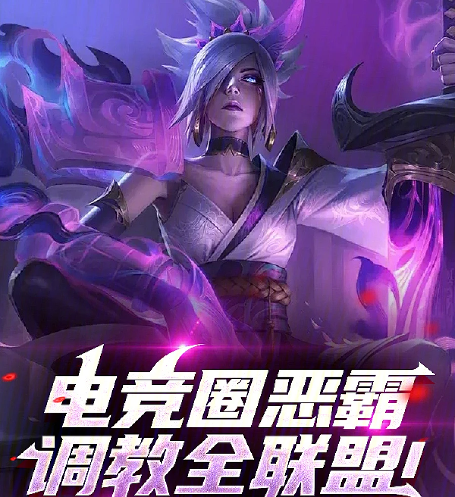 Cover image for Tyrant of the Esports Circle: Disciplining the Entire League! (O Tirano do Círculo de Esports: Disciplinando Toda a Liga!; Тиран Киберспортивного Круга: Дисциплинируя Всю Лигу!; Bạo Chúa Giới Esports: Chỉnh Đốn Toàn Bộ Liên Minh!; Tiran Lingkaran Esports: Mendisiplinkan Seluruh Liga!; El Tirano del Círculo de los Esports: ¡Disciplinando a Toda la Liga!; Diàn Jìng Quān È Bà, Tiáo Jiào Quán Lián Méng!; 电竞圈恶霸，调教全联盟！)