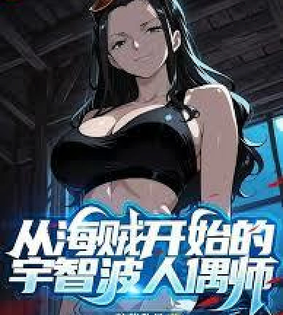 Cover image for Uchiha Puppet Master, Starting from One Piece (从海贼开始的宇智波人偶师)