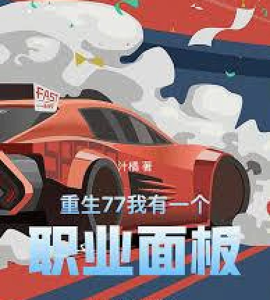 Cover image for Reborn in '77, I have a job panel (重生77，我有一个职业面板！)