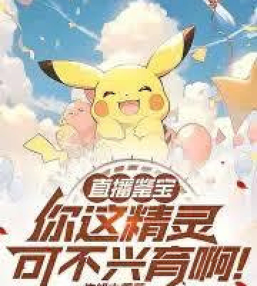 Cover image for Live Stream Treasure Appraisal: Your elf isn't thriving (直播鑒宝：你这精灵可不兴育啊！)