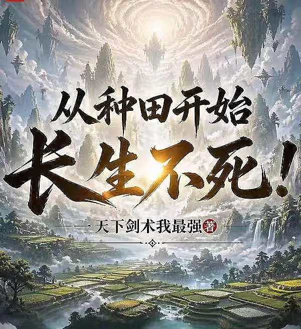 Farming My Way to Immortality