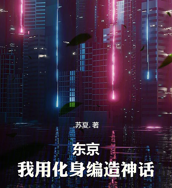 Tokyo: I Forge Myths with My Avatars