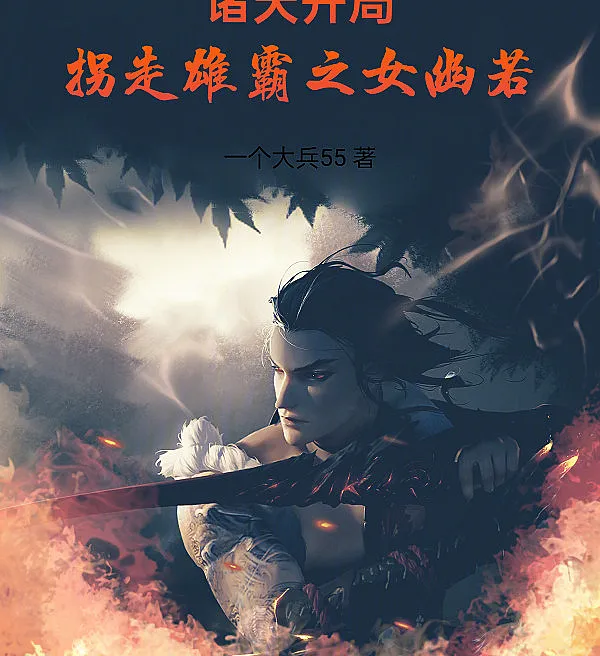 Multiverse: Starting by Running Off with Xiongba's Daughter Youruo