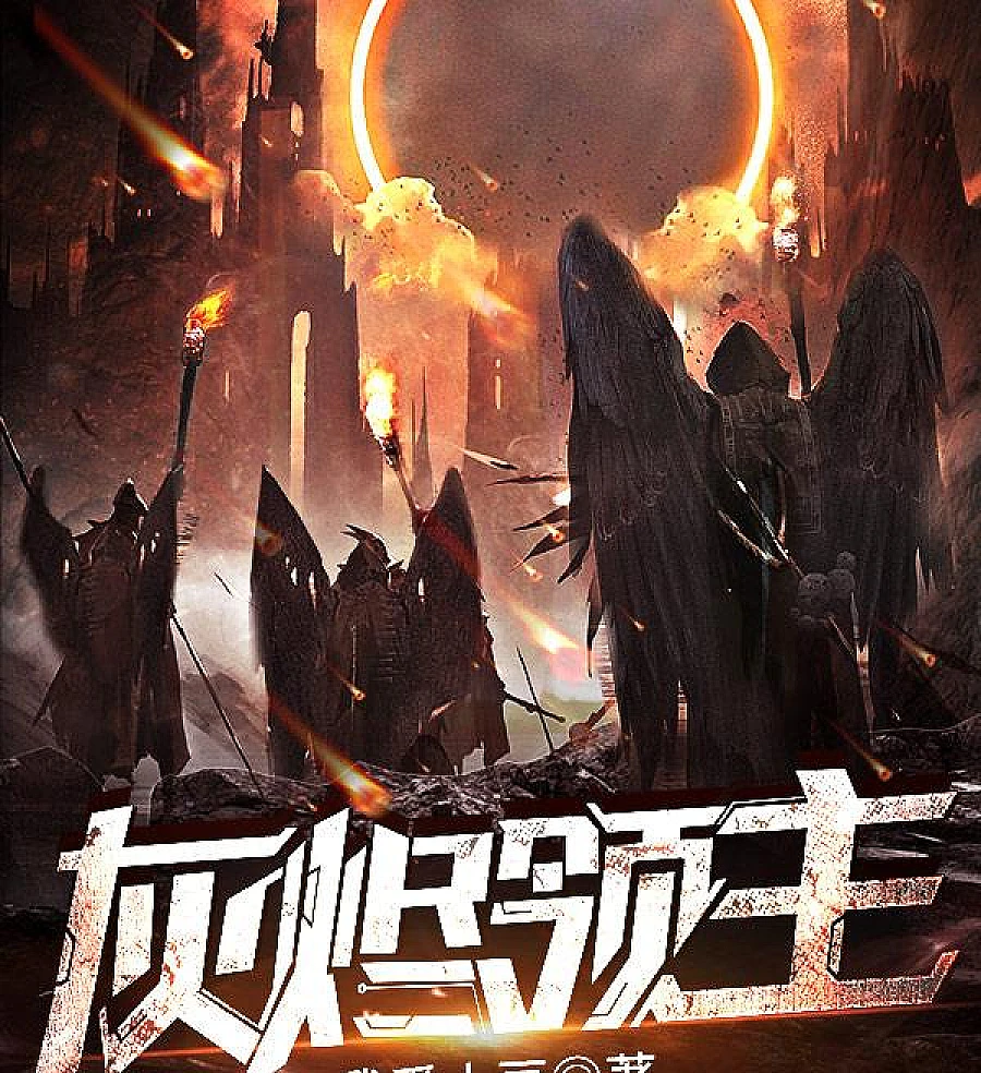 Lord of Ashes