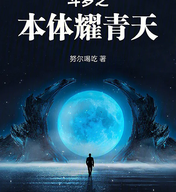 Douluo: Body Sect Illuminates the Azure Sky