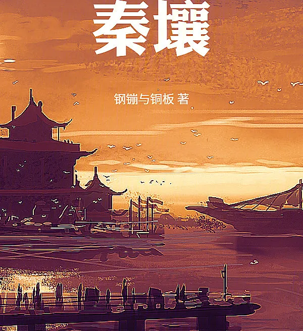 Qin Soil