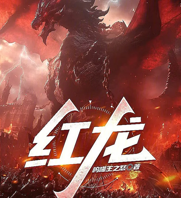 Cover image for Red Dragon (Dragão Vermelho; Красный Дракон; Rồng Đỏ; Naga Merah; Dragón Rojo; Hong Long; 红龙)