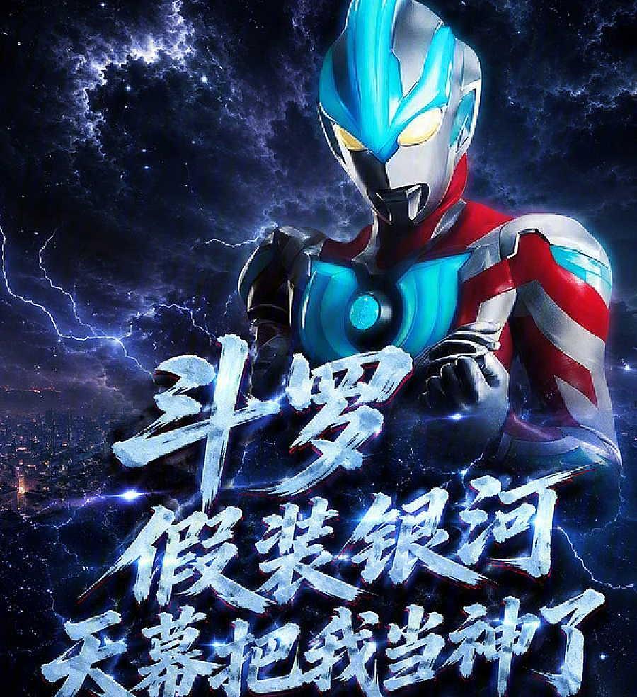Douluo: Pretending to Be Galaxy, the Heavenly Curtain Believes I'm a God