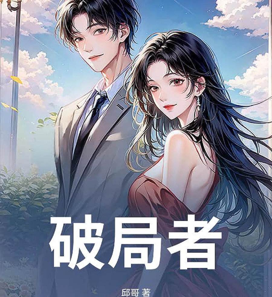 Cover image for The Game Breaker (O Quebrador de Regras; Разрушитель Оков; Người Phá Cục; Sang Pemecah Kebuntuan; El Rompedor del Juego; Po Ju Zhe; 破局者)