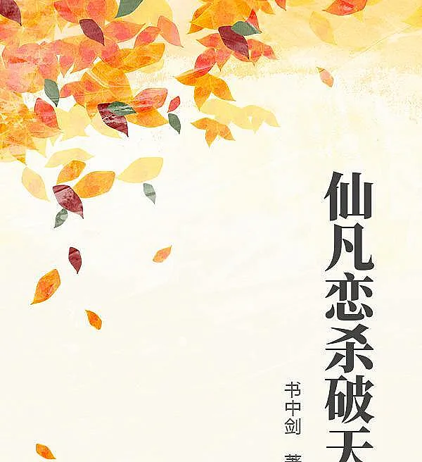 Immortal Love: Shattering the Heavens