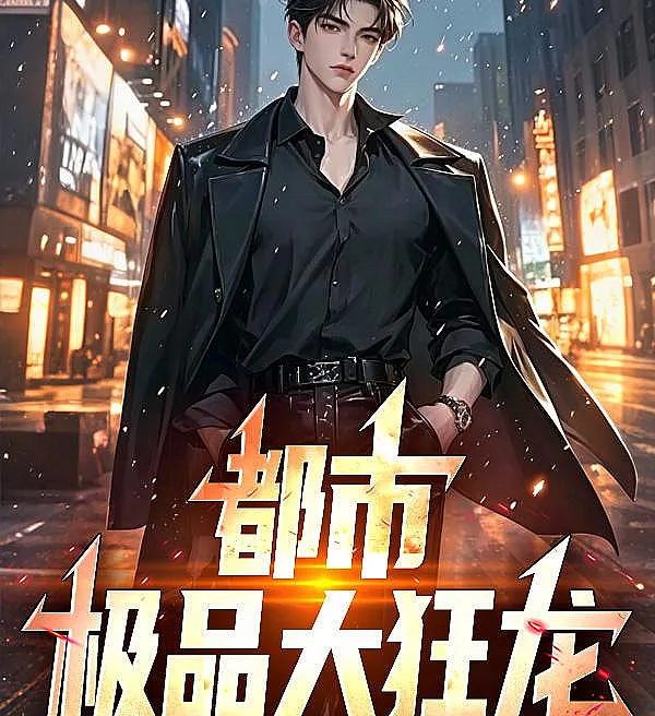 Cover image for Urban Supreme Wild Dragon (O Dragão Selvagem Supremo da Cidade; Городской сверхдикий дракон; Rồng Cuồng Cực Phẩm Thành Thị; Naga Liar Terhebat di Kota; El Dragón Supremo de la Ciudad; Dushi Jipin Da Kuanglong; 都市极品大狂龙)