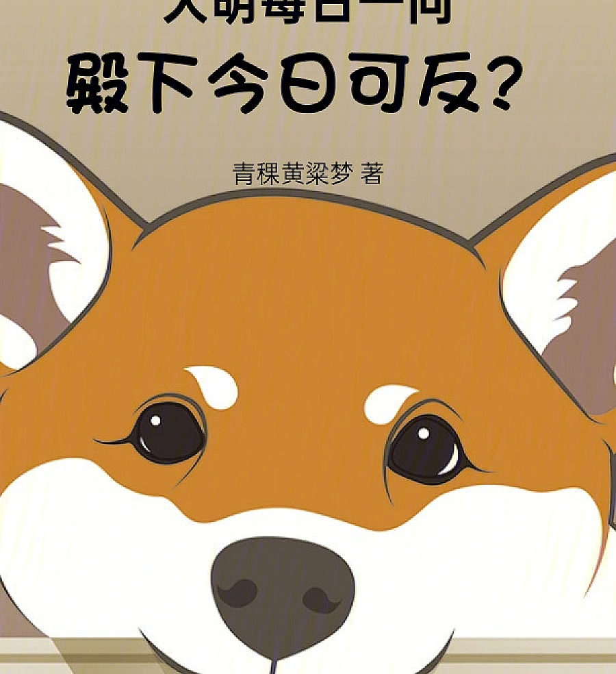 Cover image for The Ming Dynasty Asks Daily: Your Highness, Shall We Rebel Today? (大明每日一问：殿下，今日可反？)