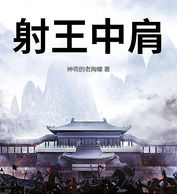 Cover image for The Hegemon of Zheng (O Hegemon de Zheng; Гегемон Чжэн; Bá Chủ Nước Trịnh; Sang Hegemon Zheng; El Hegemón de Zheng; Shè Wáng Zhōng Jiān; 射王中肩)