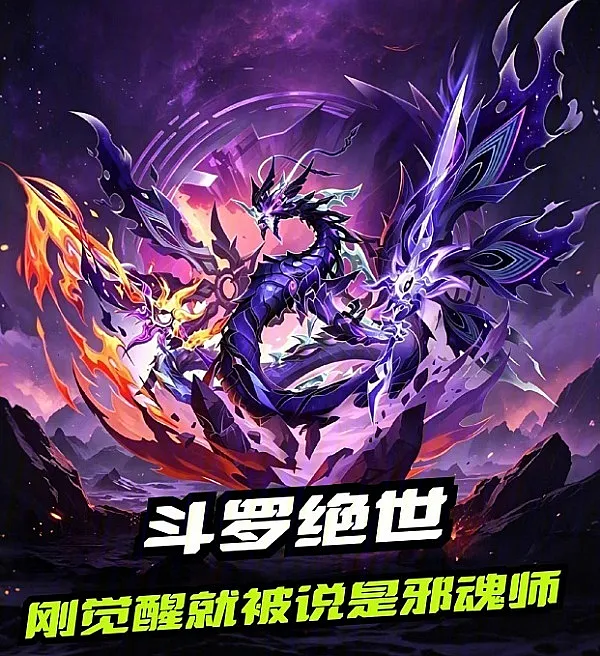 Cover image for Douluo: Newly Awakened, Branded as an Evil Soul Master (Douluo: Recém-despertado, Rotulado como Mestre da Alma Maligno; Доуло: Только пробудившись, меня назвали Злым Мастером Душ; Đấu La Tuyệt Thế: Vừa Thức Tỉnh Đã Bị Nói Là Tà Hồn Sư; Douluo: Baru Bangkit, Langsung Dicap sebagai Master Jiwa Jahat; Douluo: Recién Despertado, Etiquetado como Maestro de Almas Maligno; Douluo Jueshi: Gang Juexing Jiu Bei Shuo Shi Xie Hun Shi; 斗罗绝世：刚觉醒就被说是邪魂师)