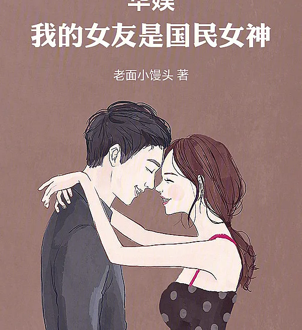 Cover image for China Entertainment: My Girlfriend is the National Goddess (Entretenimento Chinês: Minha Namorada é a Deusa Nacional; Китайские Развлечения: Моя Девушка — Национальная Богиня; Giải Trí Trung Quốc: Bạn Gái Tôi Là Nữ Thần Quốc Dân; Hiburan Tiongkok: Pacarku adalah Dewi Nasional; Entretenimiento Chino: Mi Novia es la Diosa Nacional; Hua Yu, Wo De Nü You Shi Guo Min Nü Shen; 华娱，我的女友是国民女神)
