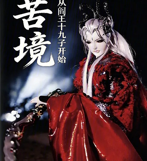Cover image for Bitter Realm: Starting as the Nineteenth Son of Yama (Reino Amargo: Começando como o Décimo Nono Filho de Yama; Горькое Царство: Начиная с Девятнадцатого Сына Ямы; Cõi Khổ: Bắt Đầu Với Tư Cách Là Con Trai Thứ Mười Chín của Diêm Vương; Alam Pahit: Dimulai sebagai Putra Kesembilan Belas Raja Neraka; Reino Amargo: Comenzando como el Decimonoveno Hijo de Yama; Ku Jing: Cong Yanwang Shijiuzi Kaishi; 苦境：从阎王十九子开始)