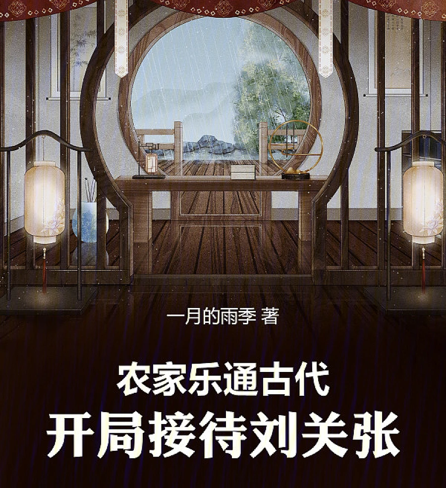 Cover image for The Countryside Inn Connects to Ancient Times: Hosting Liu, Guan, and Zhang at the Start (O Hotel Fazenda Conecta-se à Antiguidade, Começando por Receber Liu, Guan e Zhang; Загородная усадьба соединяется с древностью: принимаем Лю, Гуана и Чжана с порога; Quán Trại Kết Nối Thời Cổ Đại, Khởi Đầu Tiếp Đón Lưu, Quan, Trương; Penginapan Desa Terhubung ke Zaman Kuno, Mulai dengan Menjamu Liu, Guan, dan Zhang; El agroturismo conecta con la antigüedad, recibiendo a Liu, Guan y Zhang al principio; Nong Jiale Tong Gudai, Kaiju Jiedai Liu Guan Zhang; 农家乐通古代，开局接待刘关张)