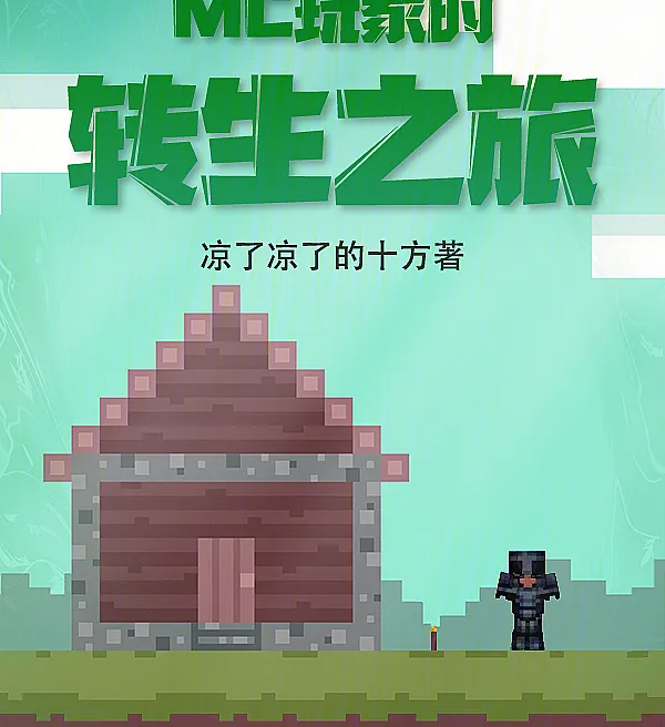 The MC Player's Reincarnation Journey