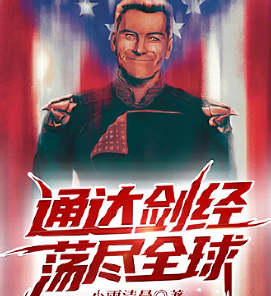 Cover image for Mastering the Sword Manual, sweeping across the globe (通达剑经，荡尽全球)