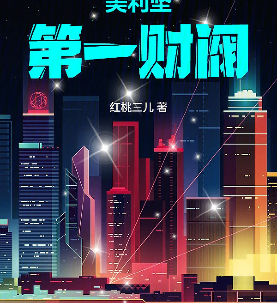 Cover image for Aiming to Overthrowing America (美利坚：目标掀翻洛克菲勒)