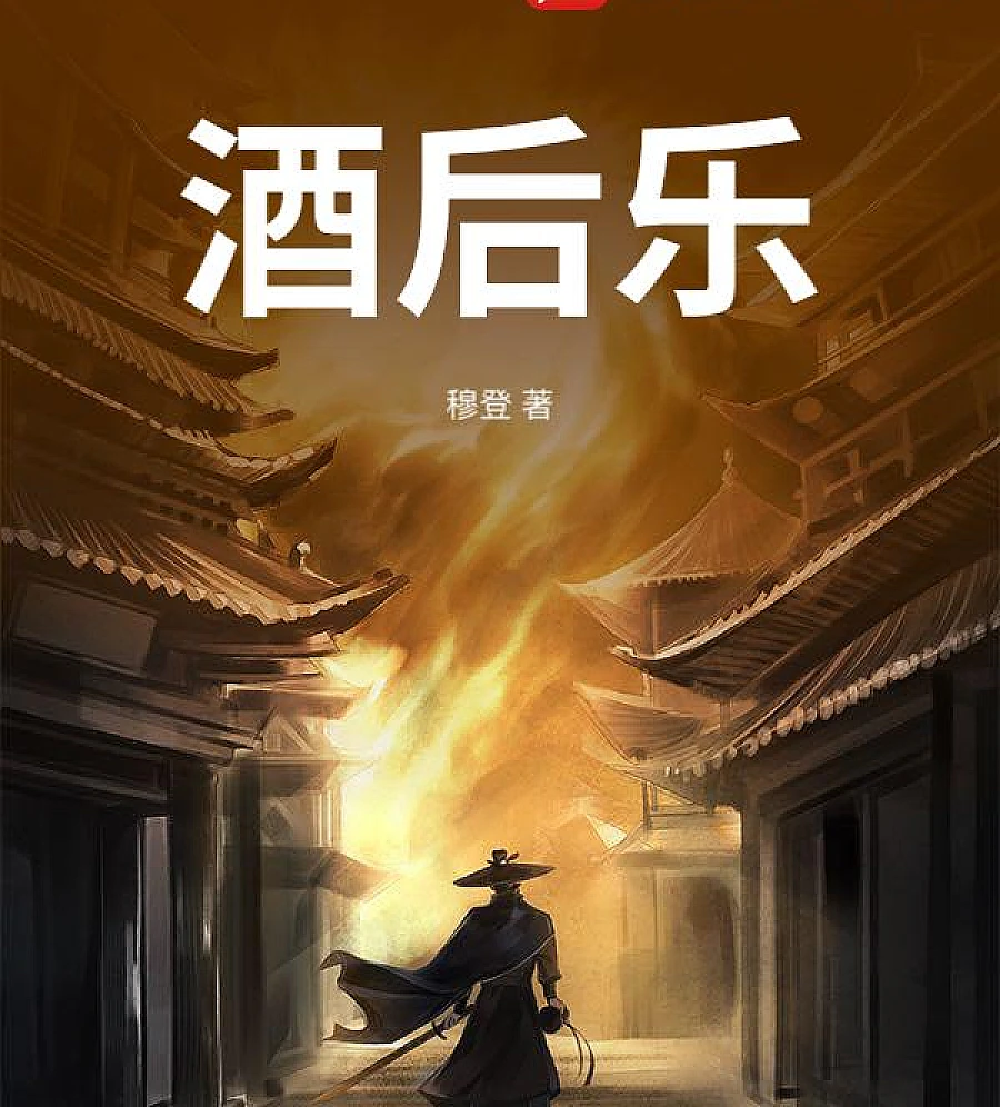 Cover image for After-Drinking (酒后乐)
