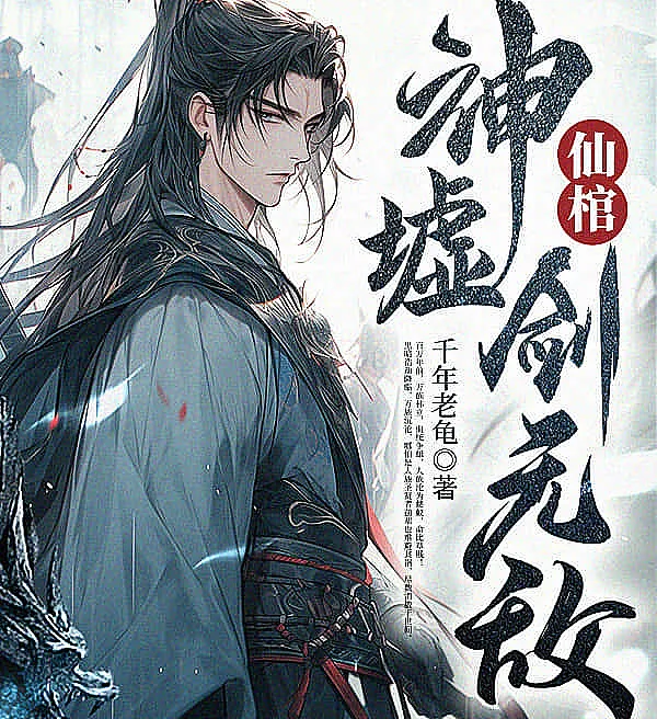 Cover image for Immortal Coffin, Divine Ruins, Invincible Sword! (Caixão Imortal, Ruínas Divinas, Espada Invencível!; Бессмертный гроб, Божественные руины, Непобедимый меч!; Quan Tiên, Thần Hư, Kiếm Vô Địch!; Peti Mati Abadi, Reruntuhan Ilahi, Pedang Tak Terkalahkan!; Ataúd Inmortal, Ruinas Divinas, ¡Espada Invencible!; Xian Guan, Shen Xu, Jian Wu Di!; 仙棺，神墟，剑无敌！)