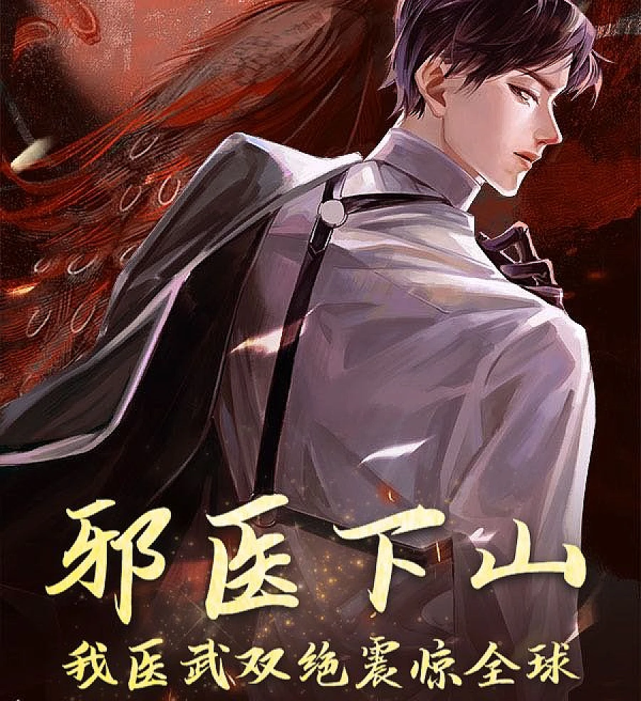 Cover image for The Evil Doctor Descends: My Dual Mastery of Medicine and Martial Arts Shocks the World (O Médico Maligno Desce a Montanha: Minhas Habilidades em Medicina e Artes Marciais Chocam o Mundo)